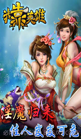 我靠英雄截图2