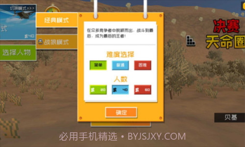 决赛天命圈截图2