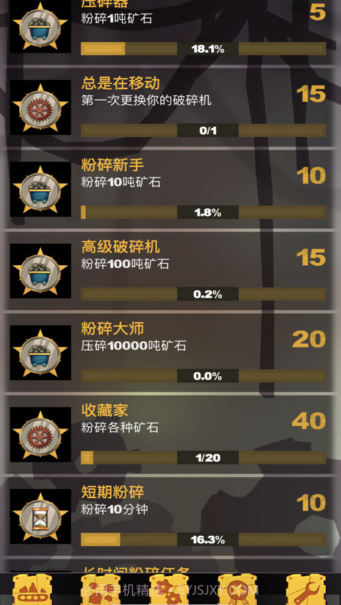 放置粉碎机截图5