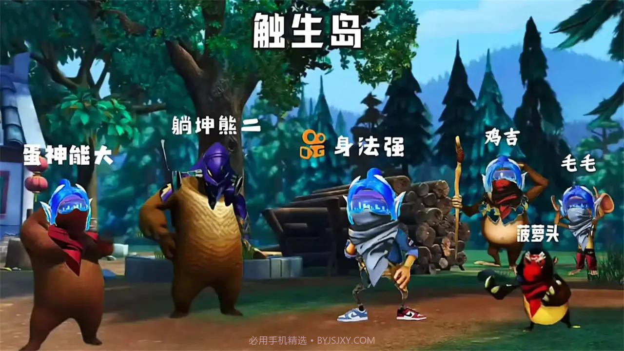 熊熊荣耀精英吃鸡截图1