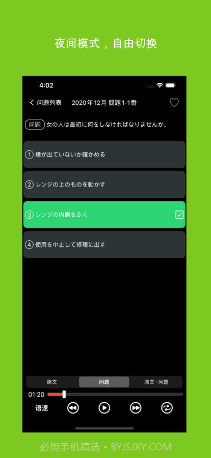 N1日语听力练习截图6