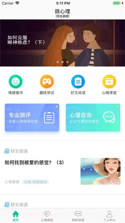 微心理截图1 微心理截图1