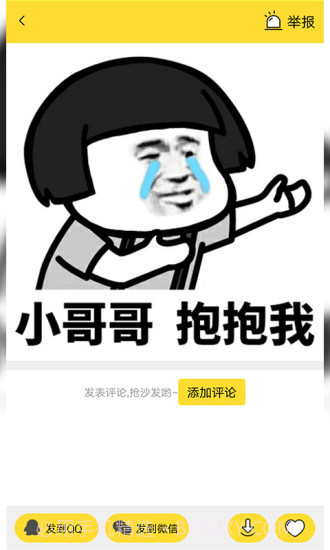 斗图表情截图5 斗图表情截图5