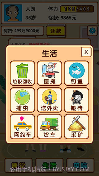 失业模拟器无限体力截图4