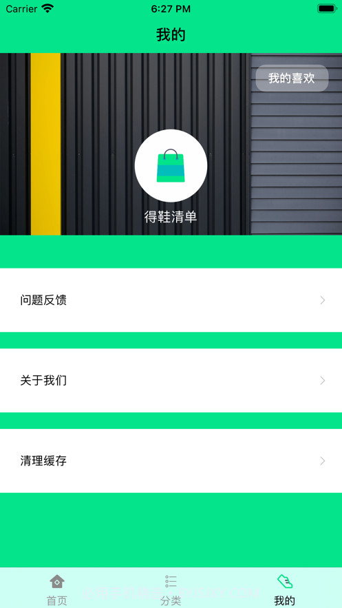 得鞋清单截图3 得鞋清单截图3