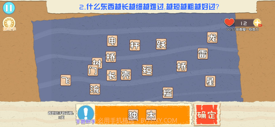 脑子贼好使截图4