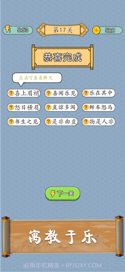 成语猜猜截图7 成语猜猜截图7