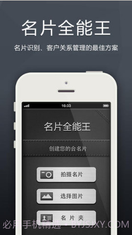 名片全能王免费版截图1