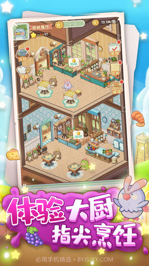 奇妙餐厅截图2 奇妙餐厅截图2