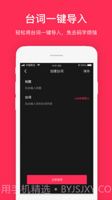 拍摄提词器截图3 拍摄提词器截图3