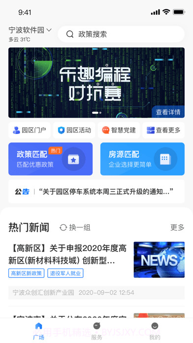 园企行截图1 园企行截图1