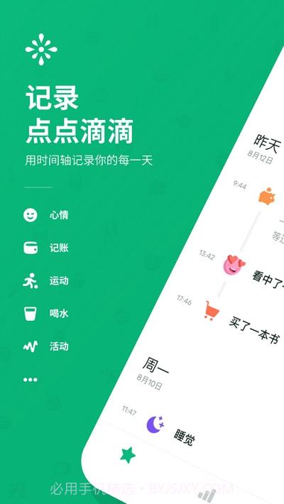 点滴日记截图4 点滴日记截图4