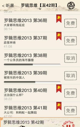 听果截图4 听果截图4