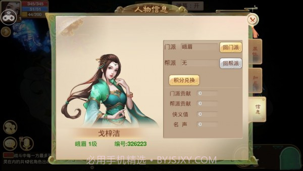 梦幻英侠传截图3