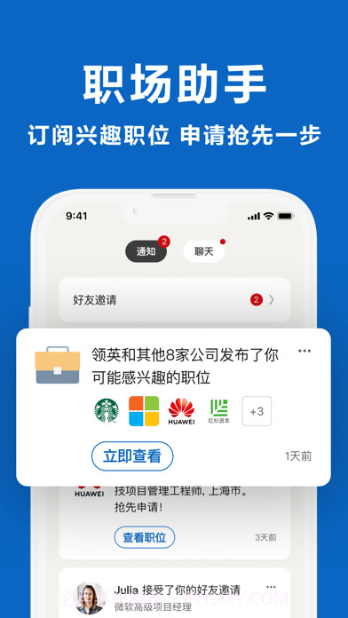 领英职场截图5 领英职场截图5