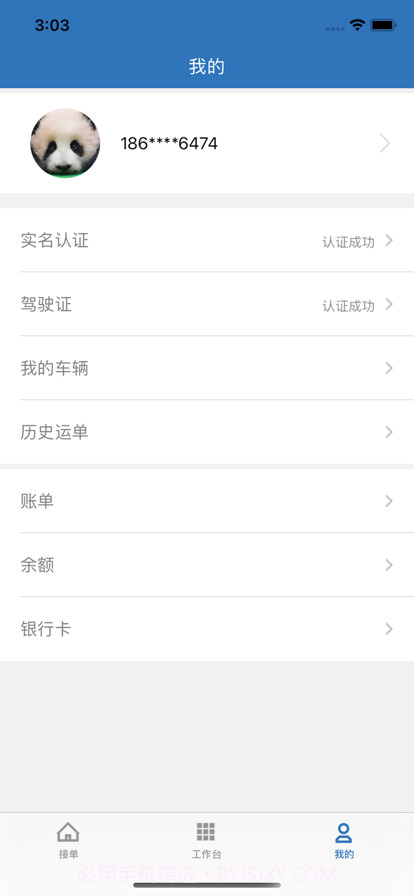 漕运城配司机截图4 漕运城配司机截图4