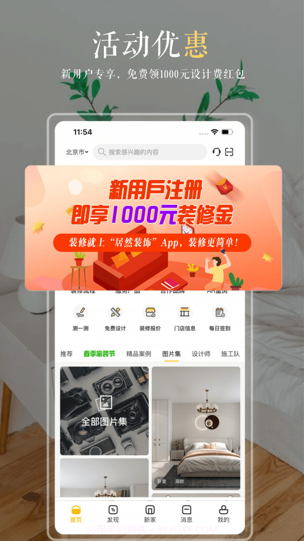 居然装饰截图4 居然装饰截图4