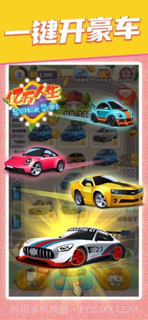 亿万人生截图2 亿万人生截图2