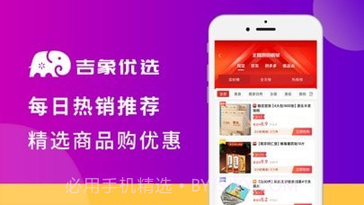 吉象优选截图1