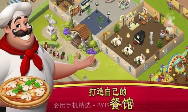 世界厨师截图3 世界厨师截图3