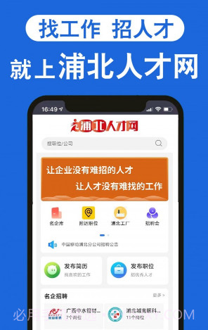 浦北人才网截图1
