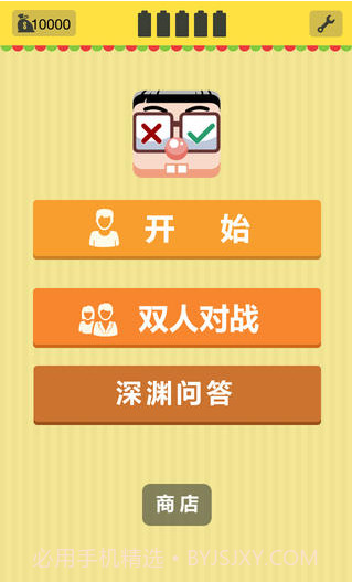 或真或假截图1 或真或假截图1