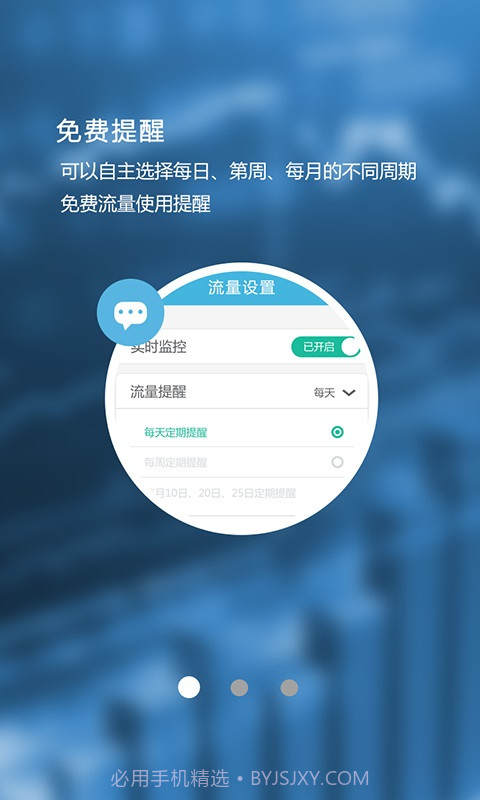 天翼流量管家截图1 天翼流量管家截图1