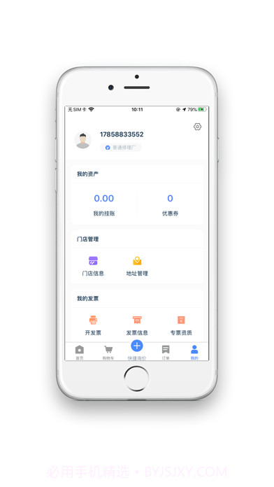 买个件截图5 买个件截图5