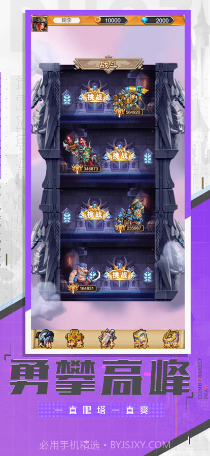 爬塔英雄截图1 爬塔英雄截图1