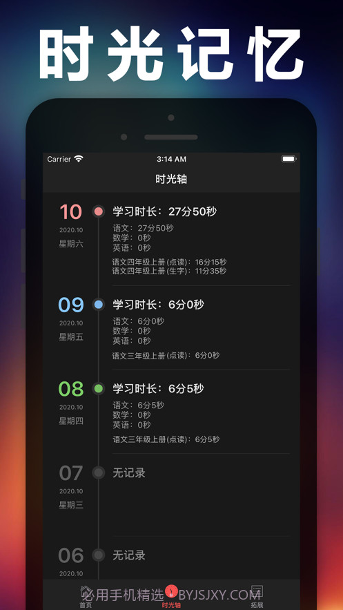 四年级语文上册截图9 四年级语文上册截图9