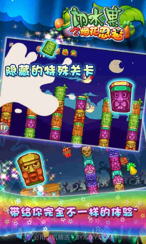 切水果之烟花忍者截图3 切水果之烟花忍者截图3