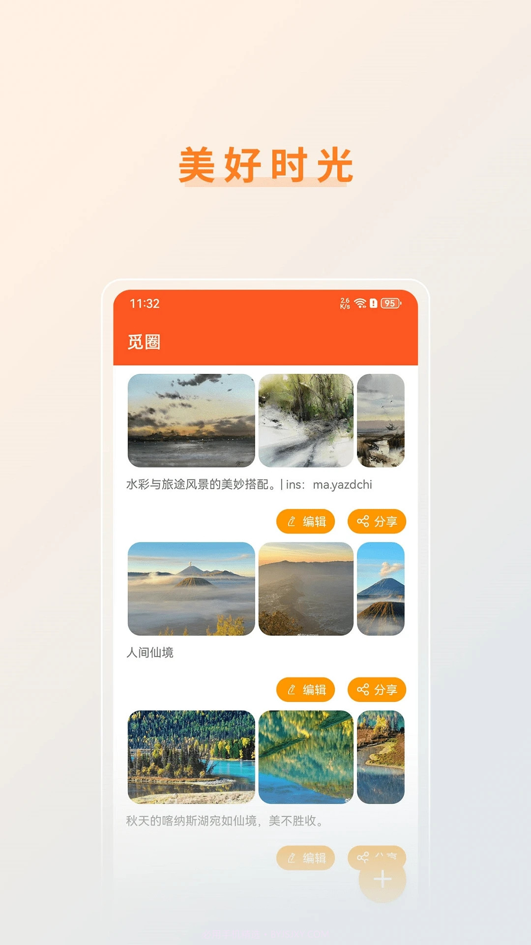觅圈截图3 觅圈截图3