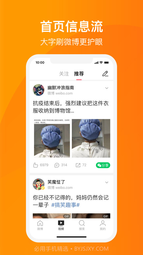微博大字版截图1 微博大字版截图1