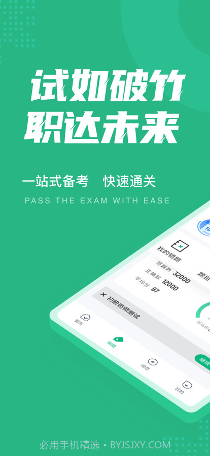 初级药师聚题库截图1