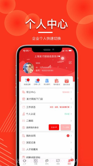 发才网截图5 发才网截图5