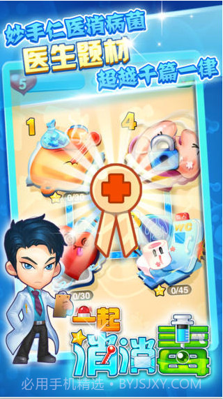 一起消消毒截图4 一起消消毒截图4