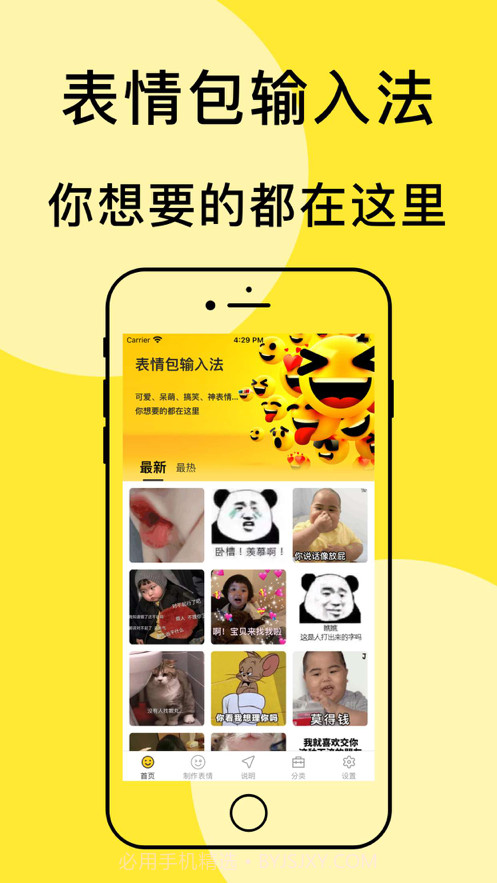 表情包输入法截图1