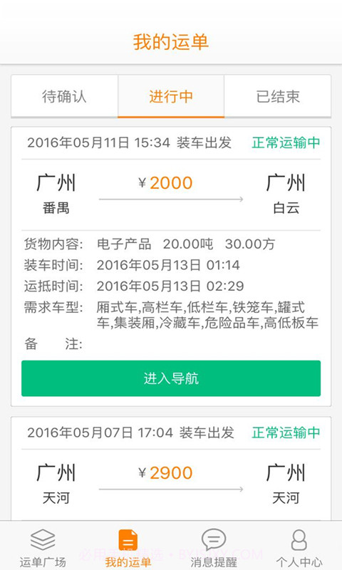 配货易司机端截图4 配货易司机端截图4