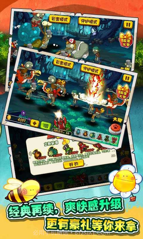 植物僵尸总动员截图3 植物僵尸总动员截图3