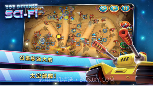 玩具塔防 4:星海战争截图4 玩具塔防 4:星海战争截图4