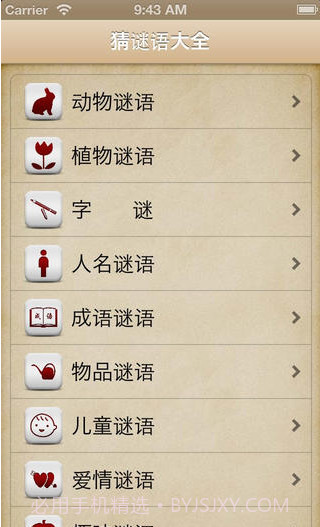 猜谜语大全截图1 猜谜语大全截图1