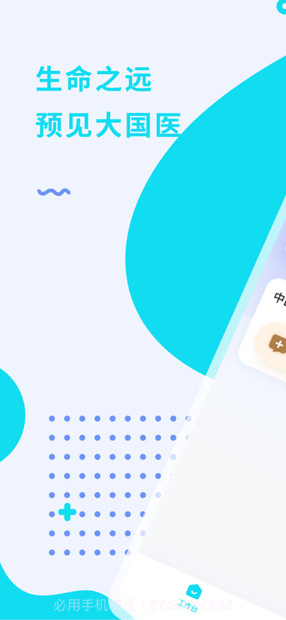 大医零距离截图1