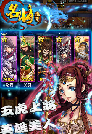 名将无双手游版APP截图3 名将无双手游版APP截图3