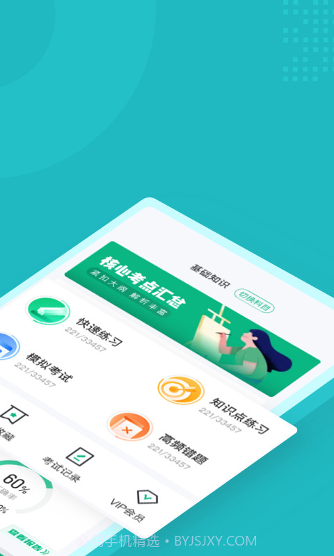 病理学技术聚题库截图2