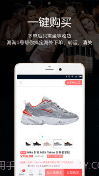 海淘1号海外购截图4 海淘1号海外购截图4