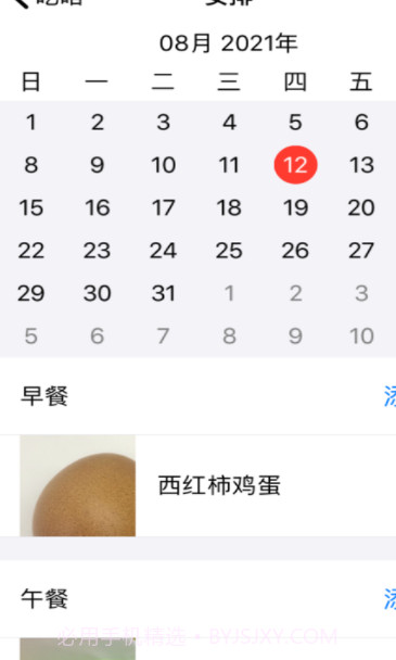 安排吃啥截图2 安排吃啥截图2