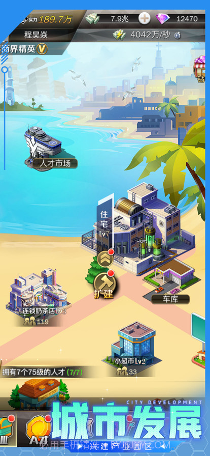 都市建设者截图3 都市建设者截图3