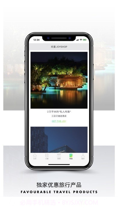 旅行者看截图4 旅行者看截图4