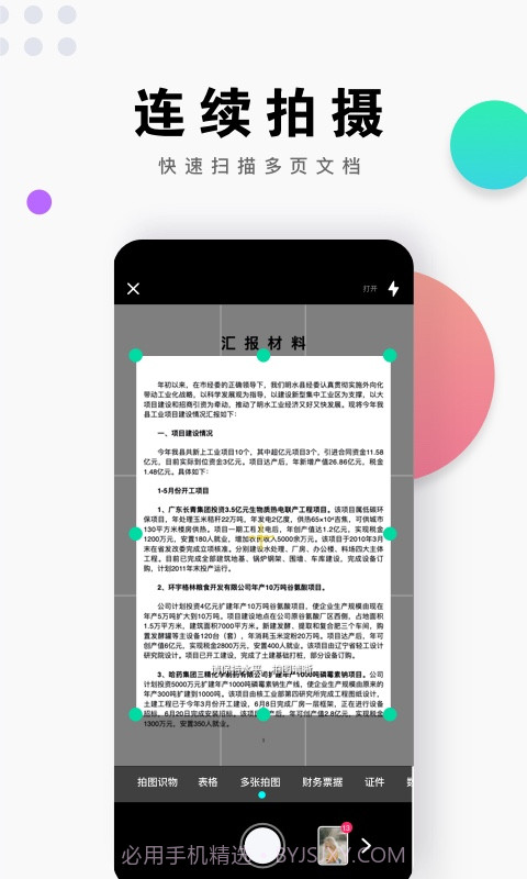 即刻扫描王截图3 即刻扫描王截图3