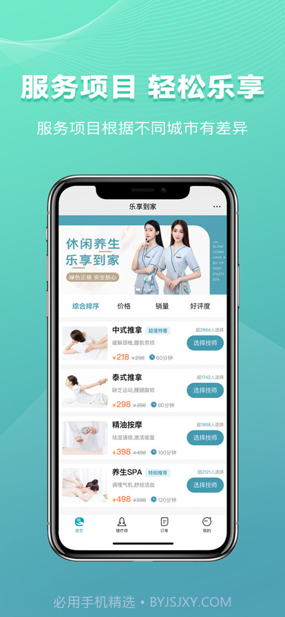 乐享到家截图1 乐享到家截图1